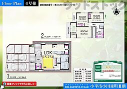 小平市小川東町5丁目　新築一戸建て　4号棟