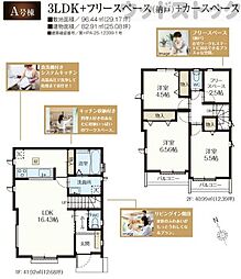 東村山市諏訪町1丁目 新築戸建 A号棟