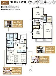 東久留米市南沢1丁目 新築戸建 A号棟