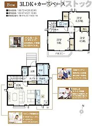 東久留米市南沢1丁目 新築戸建 B号棟