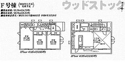 世田谷区上祖師谷2丁目 未入居戸建 F号棟