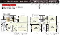 西東京市南町1丁目 新築戸建 1号棟