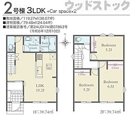 三鷹市大沢5丁目 未入居戸建 2号棟