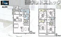 三鷹市北野4丁目 新築戸建 1号棟