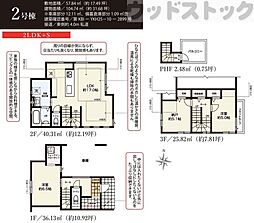 西東京市南町4丁目 新築戸建 2号棟