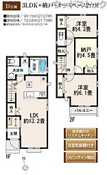 小平市回田町 新築戸建 D号棟