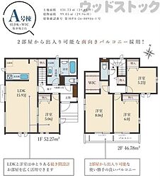 練馬区大泉学園町8丁目 新築戸建 A号棟
