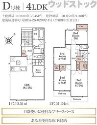 練馬区大泉町1丁目 新築戸建 D号棟