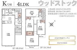練馬区大泉町1丁目 新築戸建 K号棟