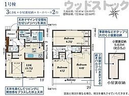 調布市深大寺北町1丁目　新築一戸建て　1号棟