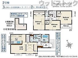 調布市深大寺北町1丁目　新築一戸建て　2号棟