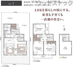 西東京市向台町4丁目 新築戸建 1号棟