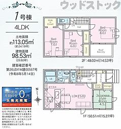 練馬区土支田3丁目 新築戸建 1号棟