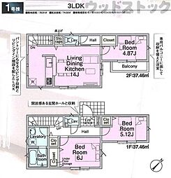 練馬区大泉町2丁目 新築戸建 1号棟