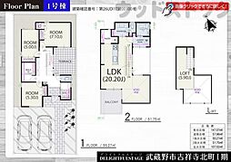武蔵野市吉祥寺北町3丁目　新築一戸建て　1号棟