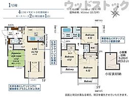 東久留米市幸町4丁目 新築戸建 1号棟