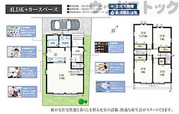 東村山市青葉町2丁目 新築戸建 A号棟