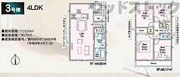 三鷹市北野3丁目 新築戸建 3号棟