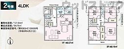 三鷹市北野3丁目 新築戸建 2号棟