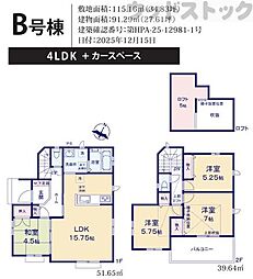 立川市栄町2丁目 新築戸建 B号棟