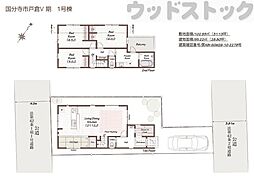 国分寺市戸倉1丁目　新築一戸建て　1号棟