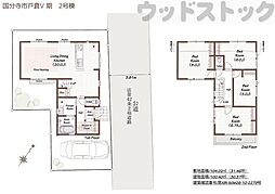 国分寺市戸倉1丁目　新築一戸建て　2号棟