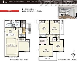 三鷹市井口4丁目 新築戸建 1号棟