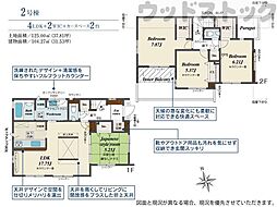 立川市若葉町1丁目 新築戸建 2号棟