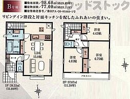 小金井市東町5丁目 新築戸建 B号棟