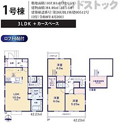 小平市学園東町3丁目 新築戸建 1号棟