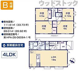 小平市鈴木町1丁目 新築戸建 B号棟