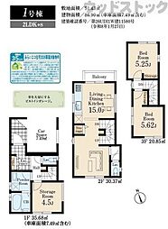 府中市南町4丁目　新築一戸建て　1号棟
