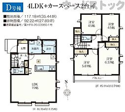 小平市鈴木町1丁目 新築戸建 D号棟