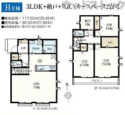 小平市鈴木町1丁目 新築戸建 H号棟