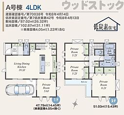 中野区野方6丁目 新築戸建 A号棟