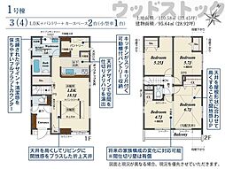 練馬区土支田4丁目 新築戸建 1号棟