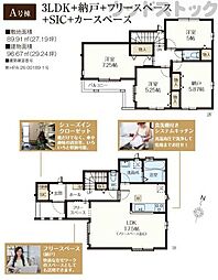 練馬区石神井台7丁目 新築戸建 A号棟