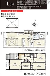 練馬区田柄2丁目 新築戸建 1号棟