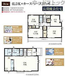 国分寺市戸倉3丁目　新築一戸建て　Ｂ号棟