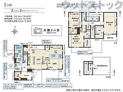 練馬区中村2丁目 新築戸建 1号棟