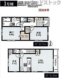 東久留米市南沢5丁目 新築戸建 1号棟