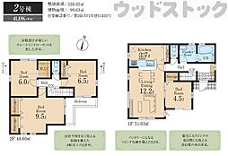 東久留米市中央町6丁目 新築戸建 2号棟