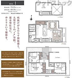 練馬区田柄4丁目 新築戸建 1号棟
