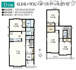 清瀬市野塩3丁目 新築戸建 D号棟