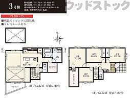 東村山市萩山町2丁目 新築戸建 3号棟