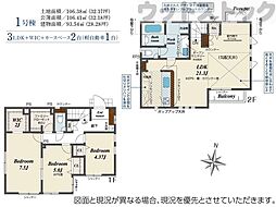 練馬区大泉学園町8丁目 新築戸建 1号棟