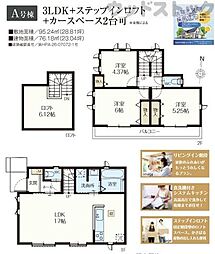 東久留米市南沢5丁目 新築戸建 A号棟