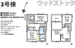 練馬区石神井台8丁目 新築戸建 3号棟