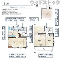 東久留米市下里1丁目 新築戸建 1号棟