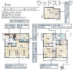 東久留米市下里1丁目 新築戸建 3号棟